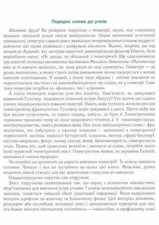 7 геом тадеєв_2007_укр