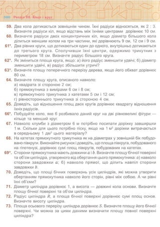 7 геом тадеєв_2007_укр