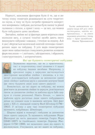 7 геом тадеєв_2007_укр