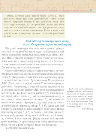 7 геом тадеєв_2007_укр