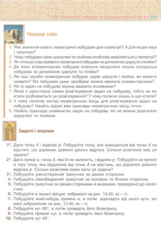 7 геом тадеєв_2007_укр