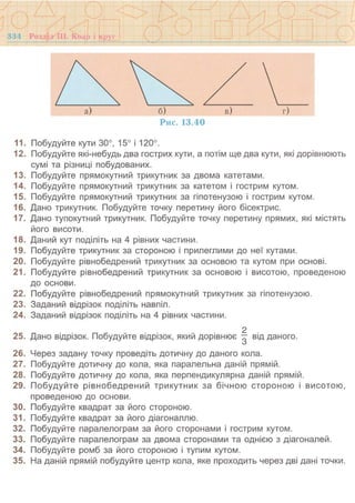 7 геом тадеєв_2007_укр