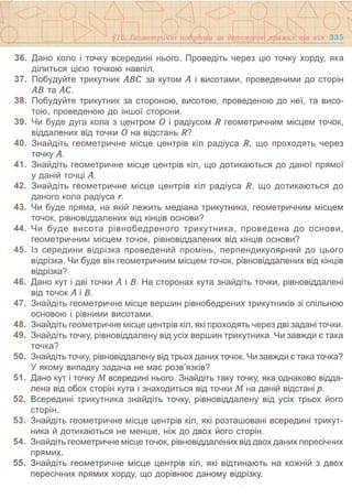 7 геом тадеєв_2007_укр