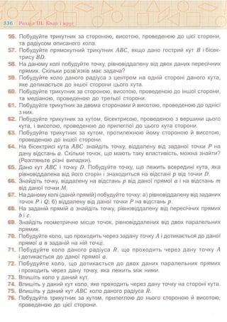 7 геом тадеєв_2007_укр