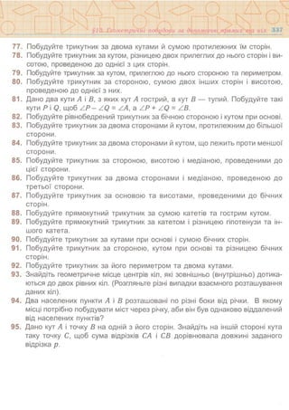 7 геом тадеєв_2007_укр