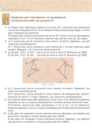 7 геом тадеєв_2007_укр