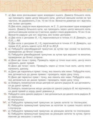 7 геом тадеєв_2007_укр