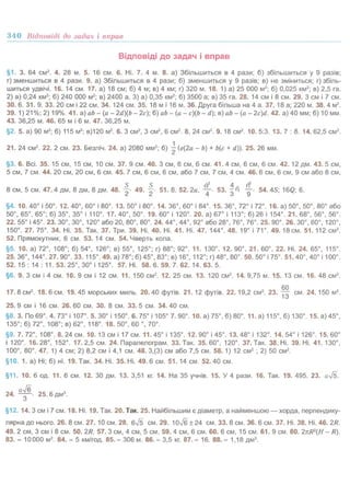 7 геом тадеєв_2007_укр
