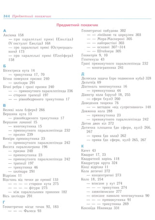 7 геом тадеєв_2007_укр