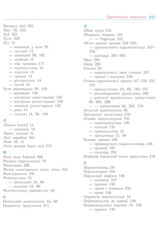 7 геом тадеєв_2007_укр
