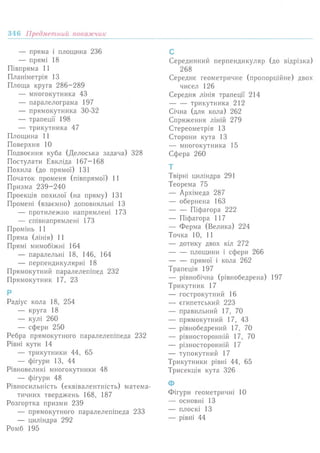 7 геом тадеєв_2007_укр