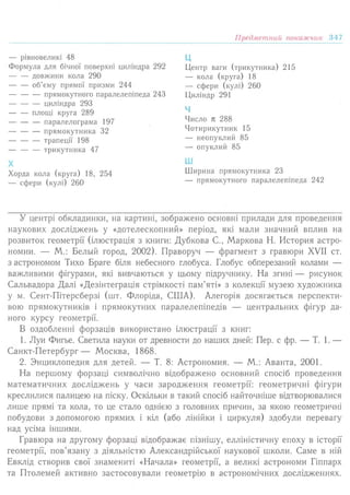 7 геом тадеєв_2007_укр