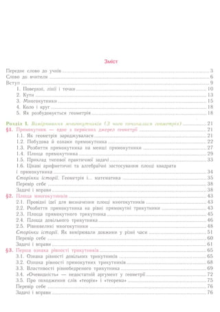 7 геом тадеєв_2007_укр