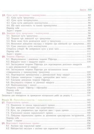 7 геом тадеєв_2007_укр