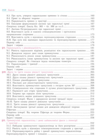 7 геом тадеєв_2007_укр
