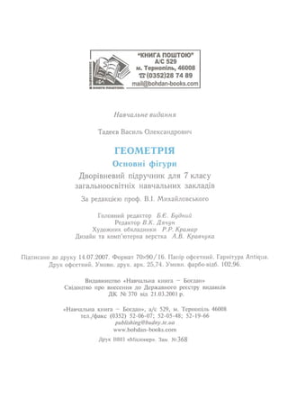 7 геом тадеєв_2007_укр