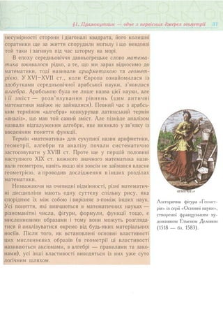 7 геом тадеєв_2007_укр