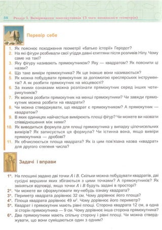 7 геом тадеєв_2007_укр