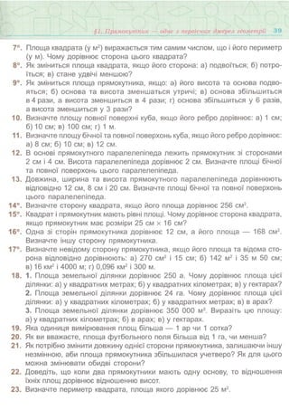 7 геом тадеєв_2007_укр