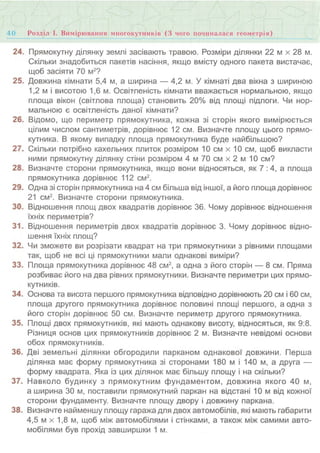 7 геом тадеєв_2007_укр