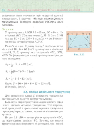 7 геом тадеєв_2007_укр