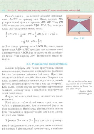 7 геом тадеєв_2007_укр