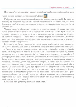 7 геом тадеєв_2007_укр