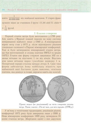 7 геом тадеєв_2007_укр