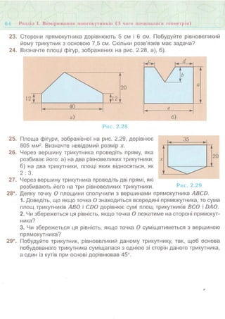 7 геом тадеєв_2007_укр
