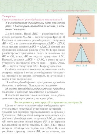 7 геом тадеєв_2007_укр