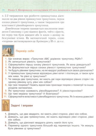 7 геом тадеєв_2007_укр