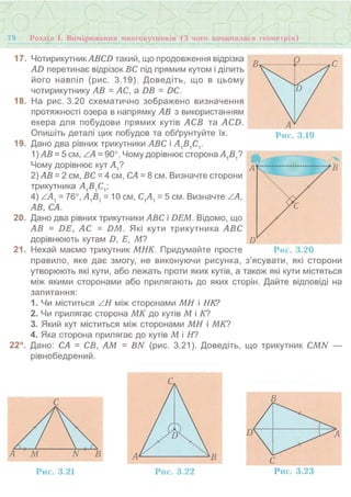 7 геом тадеєв_2007_укр