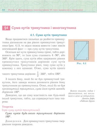 7 геом тадеєв_2007_укр