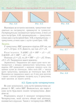 7 геом тадеєв_2007_укр