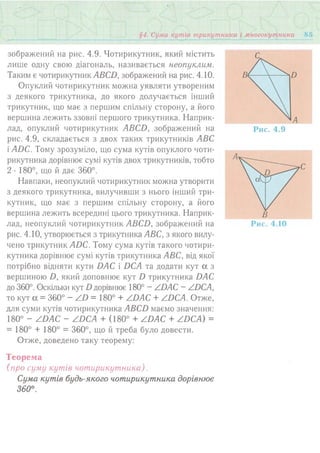 7 геом тадеєв_2007_укр