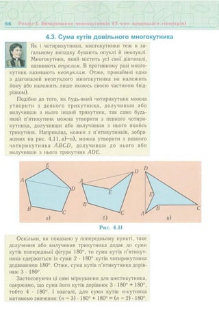 7 геом тадеєв_2007_укр