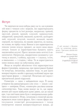 7 геом тадеєв_2007_укр