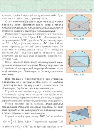 7 геом тадеєв_2007_укр