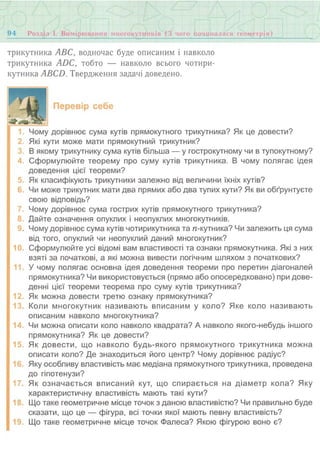 7 геом тадеєв_2007_укр