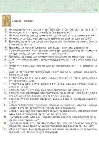 7 геом тадеєв_2007_укр