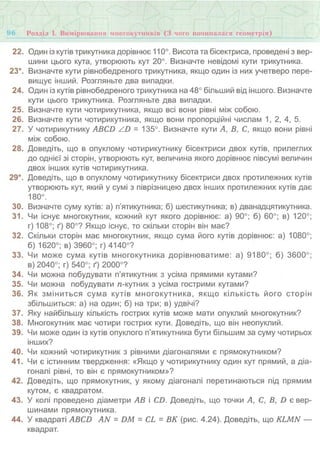 7 геом тадеєв_2007_укр