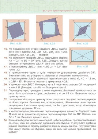 7 геом тадеєв_2007_укр