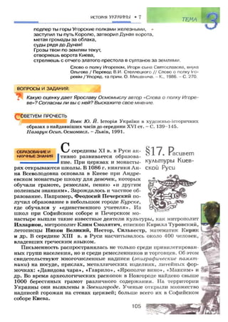 7 ист укр_смолий_степанков_2007_рус
