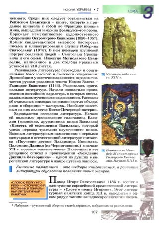 7 ист укр_смолий_степанков_2007_рус