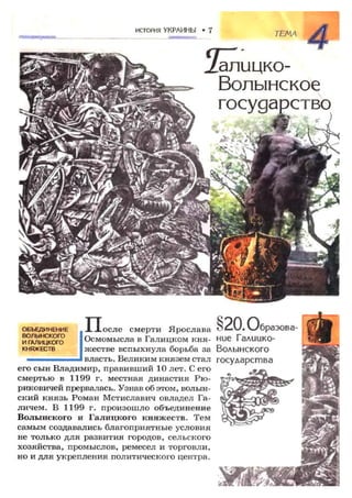 7 ист укр_смолий_степанков_2007_рус