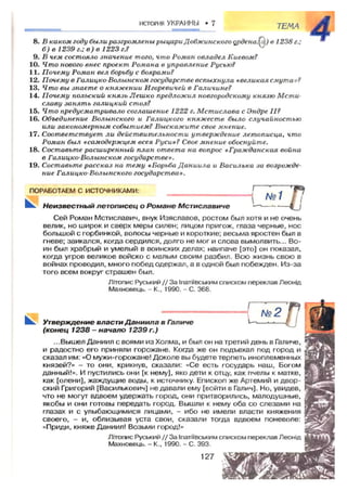 7 ист укр_смолий_степанков_2007_рус