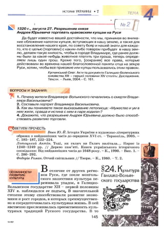 7 ист укр_смолий_степанков_2007_рус