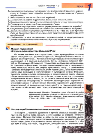 7 ист укр_смолий_степанков_2007_рус