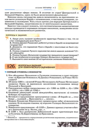 7 ист укр_смолий_степанков_2007_рус