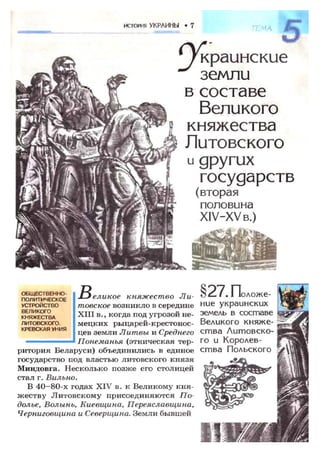 7 ист укр_смолий_степанков_2007_рус